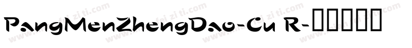 PangMenZhengDao-Cu R字体转换